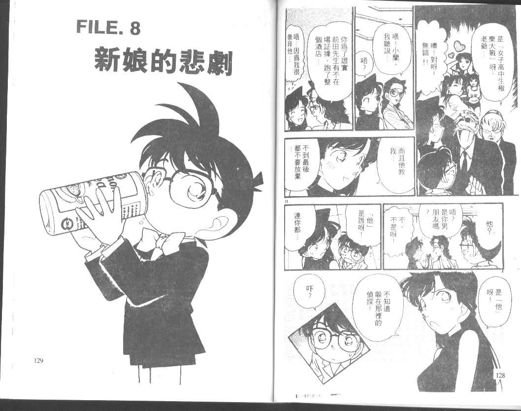 名侦探柯南韩漫全集-第8卷无删减无遮挡章节图片 