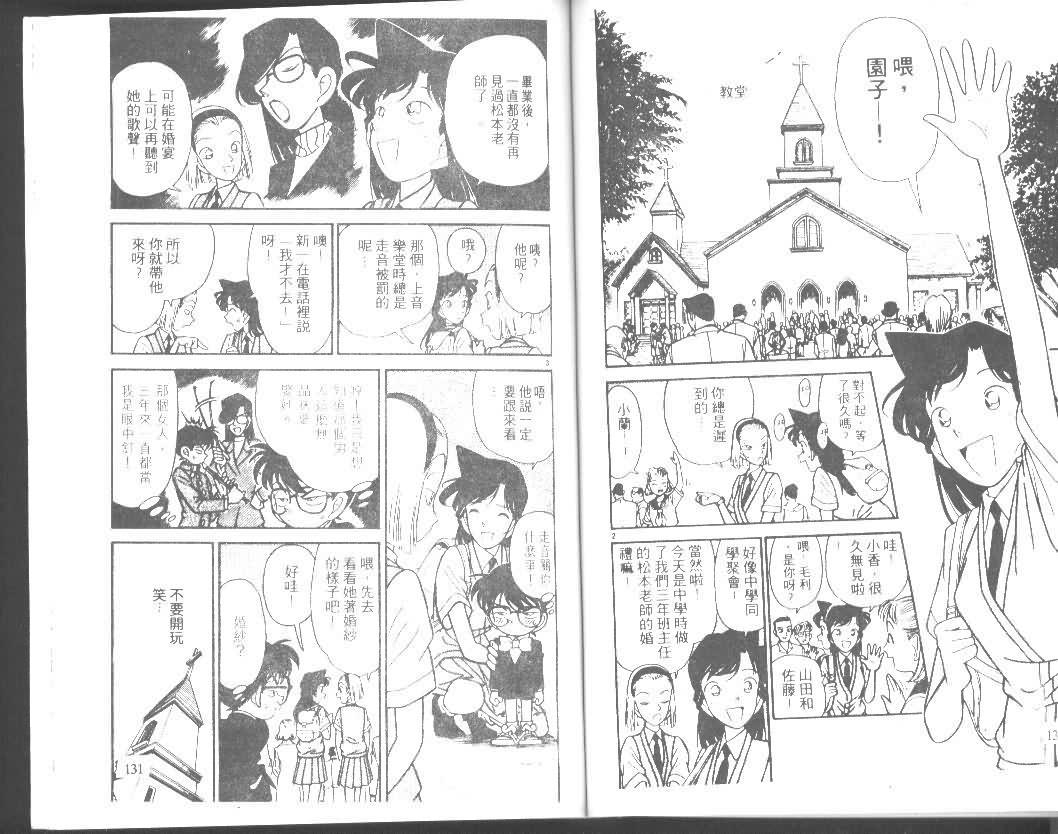 名侦探柯南韩漫全集-第8卷无删减无遮挡章节图片 