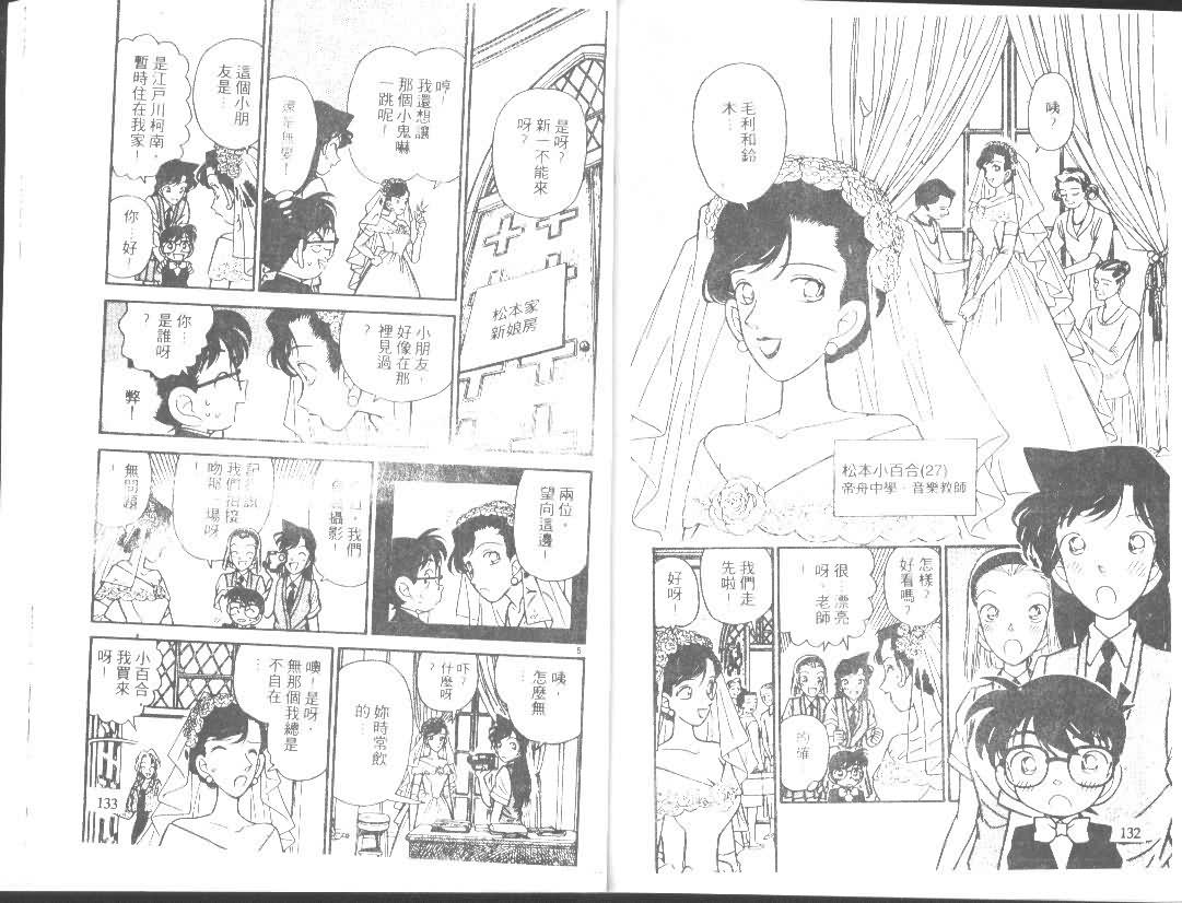 名侦探柯南韩漫全集-第8卷无删减无遮挡章节图片 
