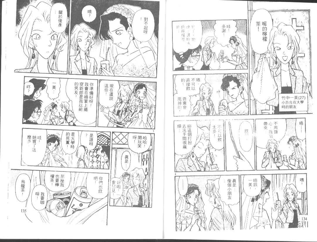 名侦探柯南韩漫全集-第8卷无删减无遮挡章节图片 