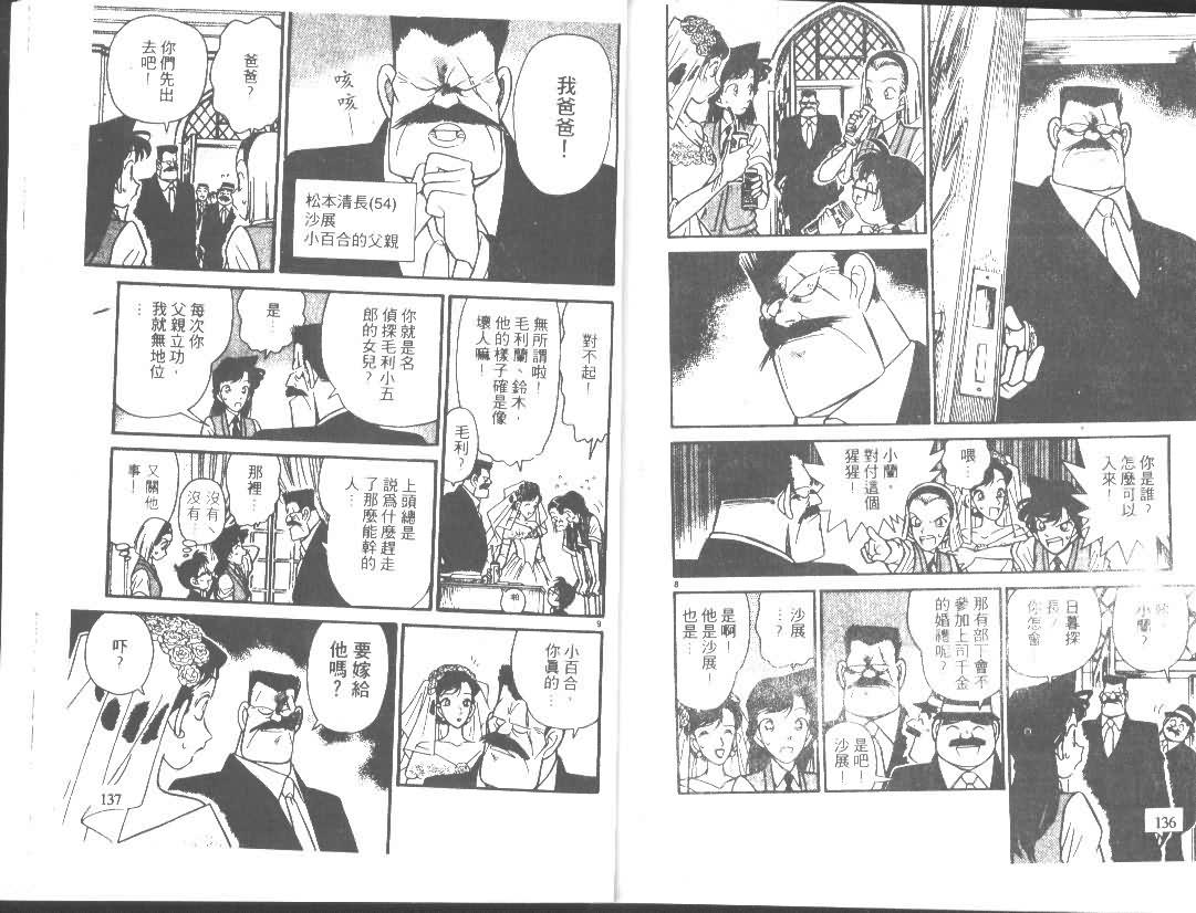 名侦探柯南韩漫全集-第8卷无删减无遮挡章节图片 