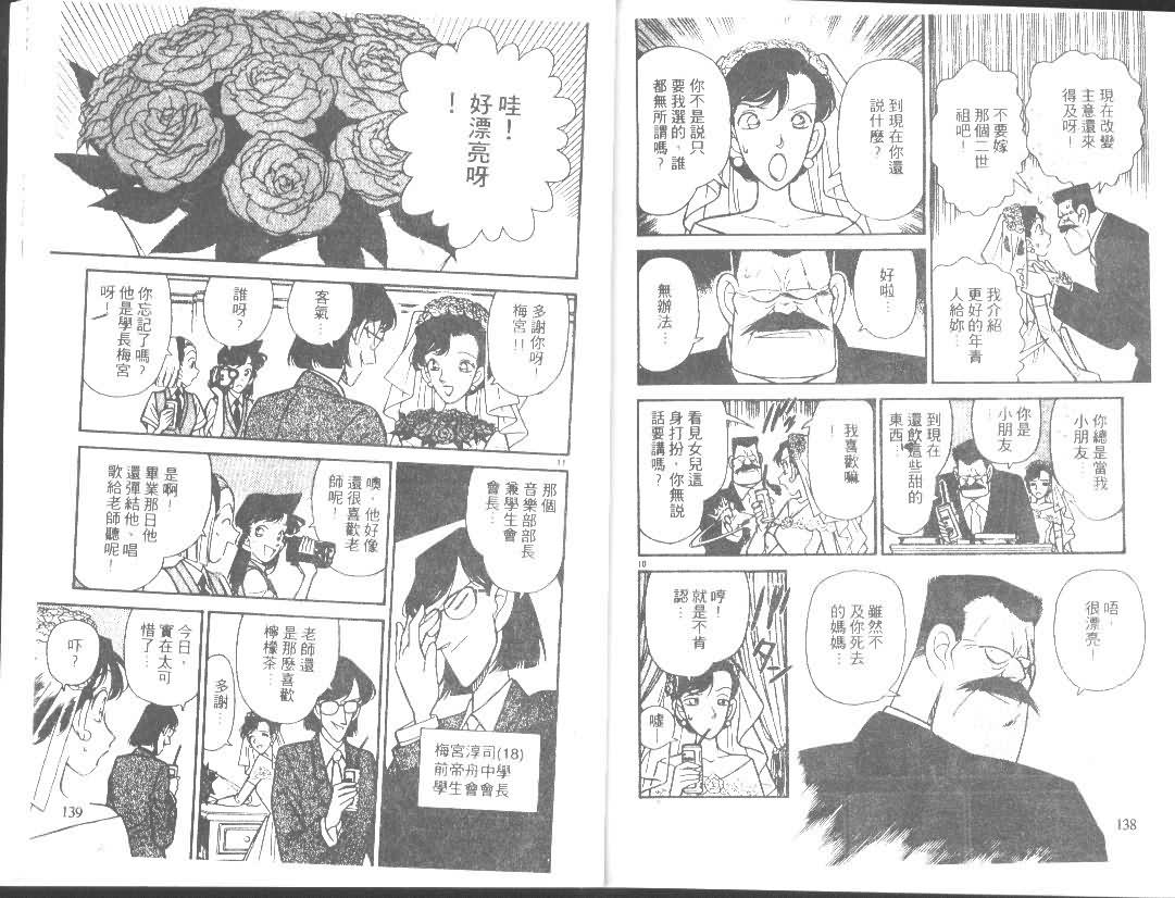 名侦探柯南韩漫全集-第8卷无删减无遮挡章节图片 