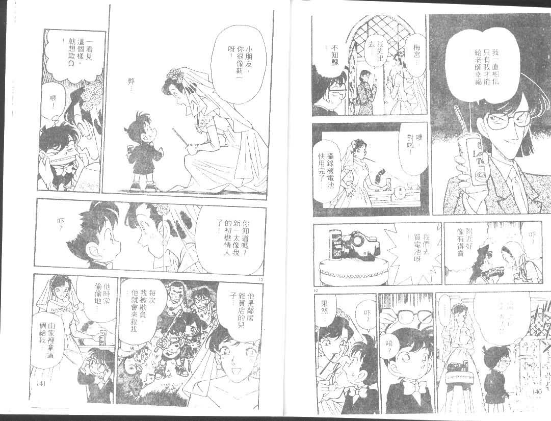 名侦探柯南韩漫全集-第8卷无删减无遮挡章节图片 