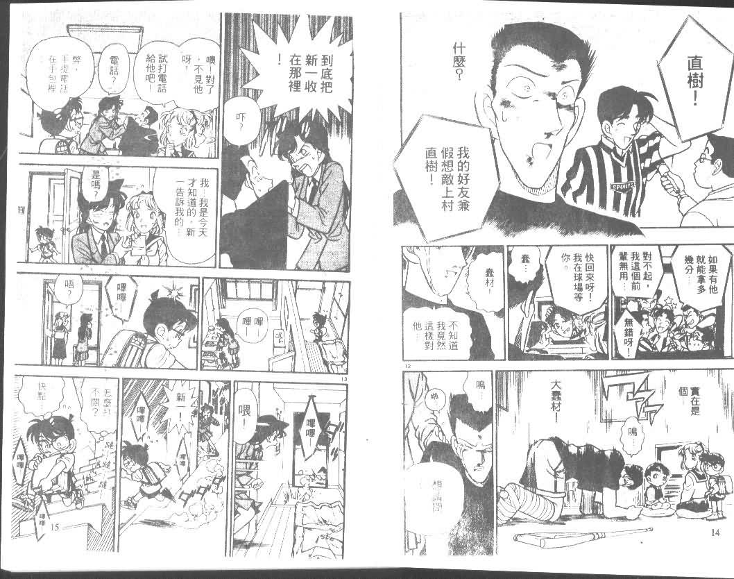 名侦探柯南韩漫全集-第8卷无删减无遮挡章节图片 