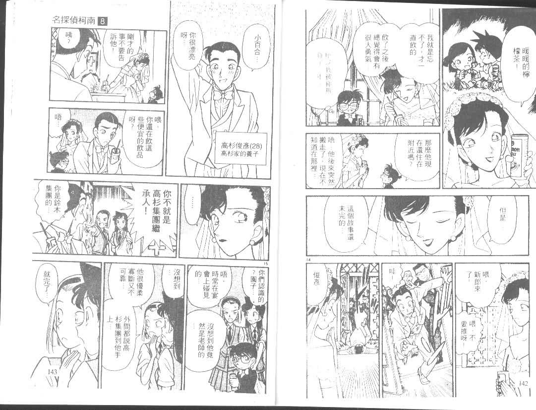 名侦探柯南韩漫全集-第8卷无删减无遮挡章节图片 