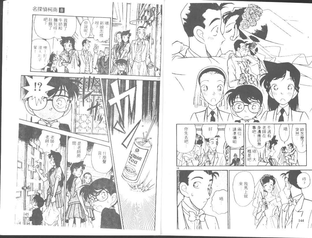 名侦探柯南韩漫全集-第8卷无删减无遮挡章节图片 