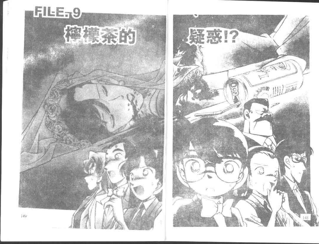 名侦探柯南韩漫全集-第8卷无删减无遮挡章节图片 