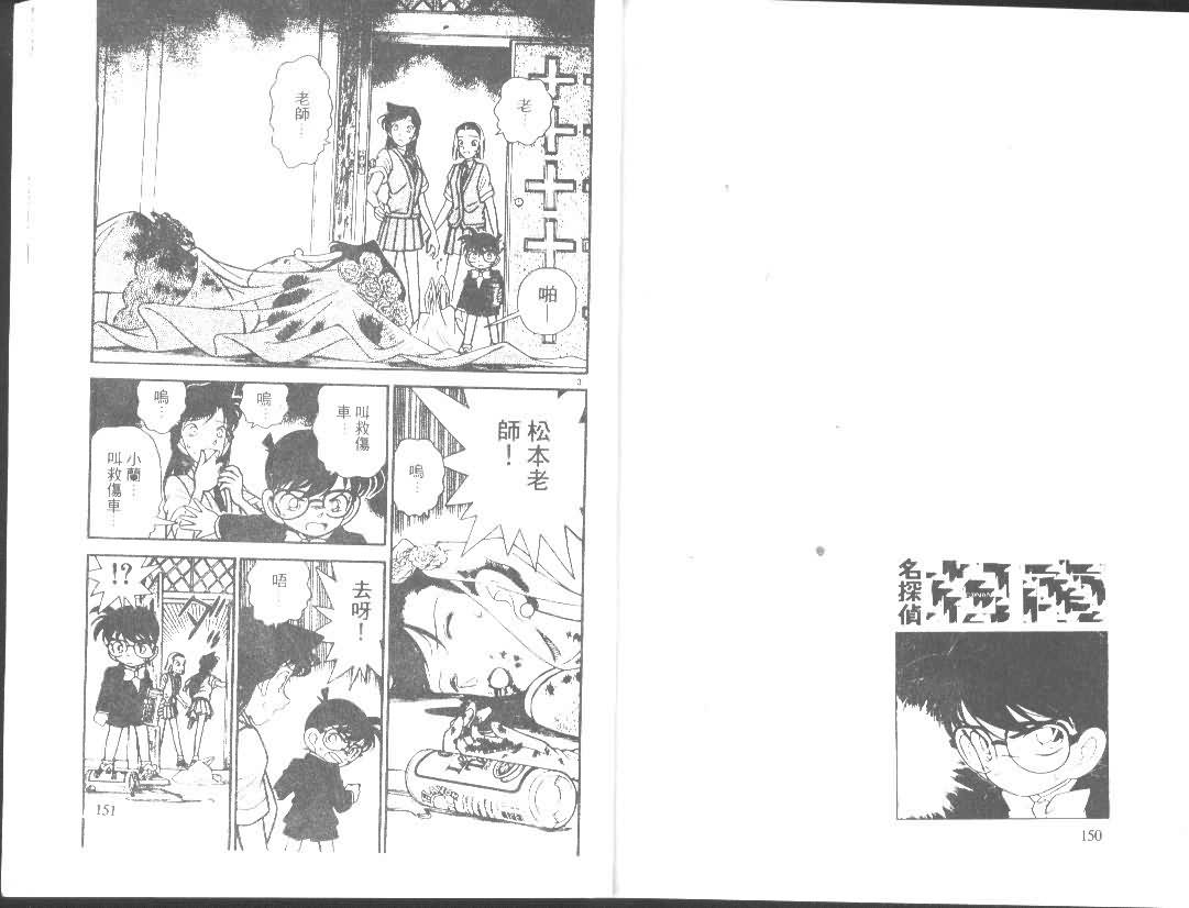 名侦探柯南韩漫全集-第8卷无删减无遮挡章节图片 