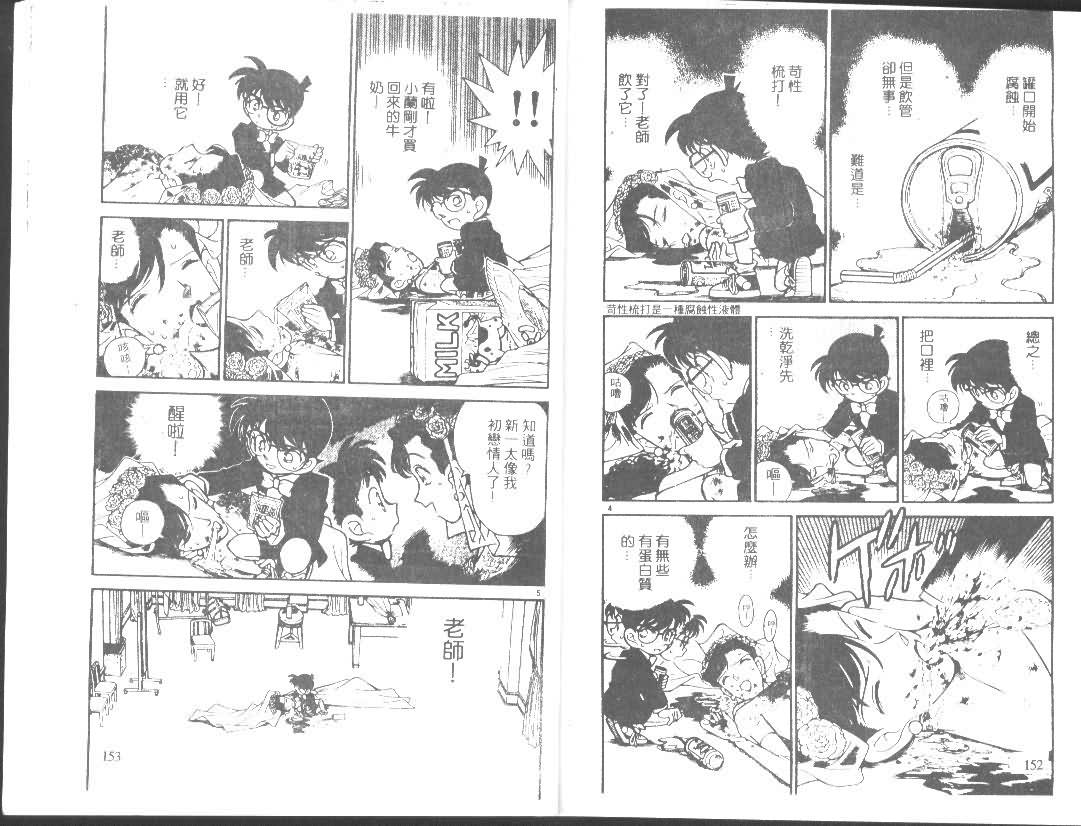 名侦探柯南韩漫全集-第8卷无删减无遮挡章节图片 