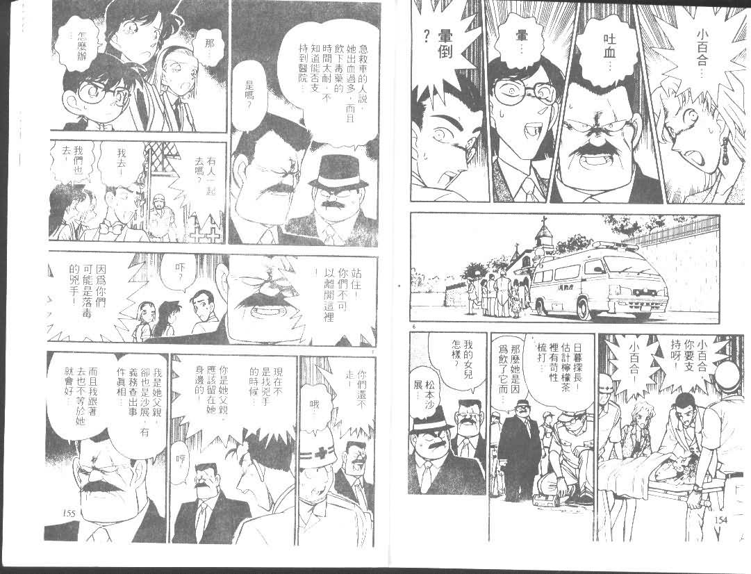 名侦探柯南韩漫全集-第8卷无删减无遮挡章节图片 