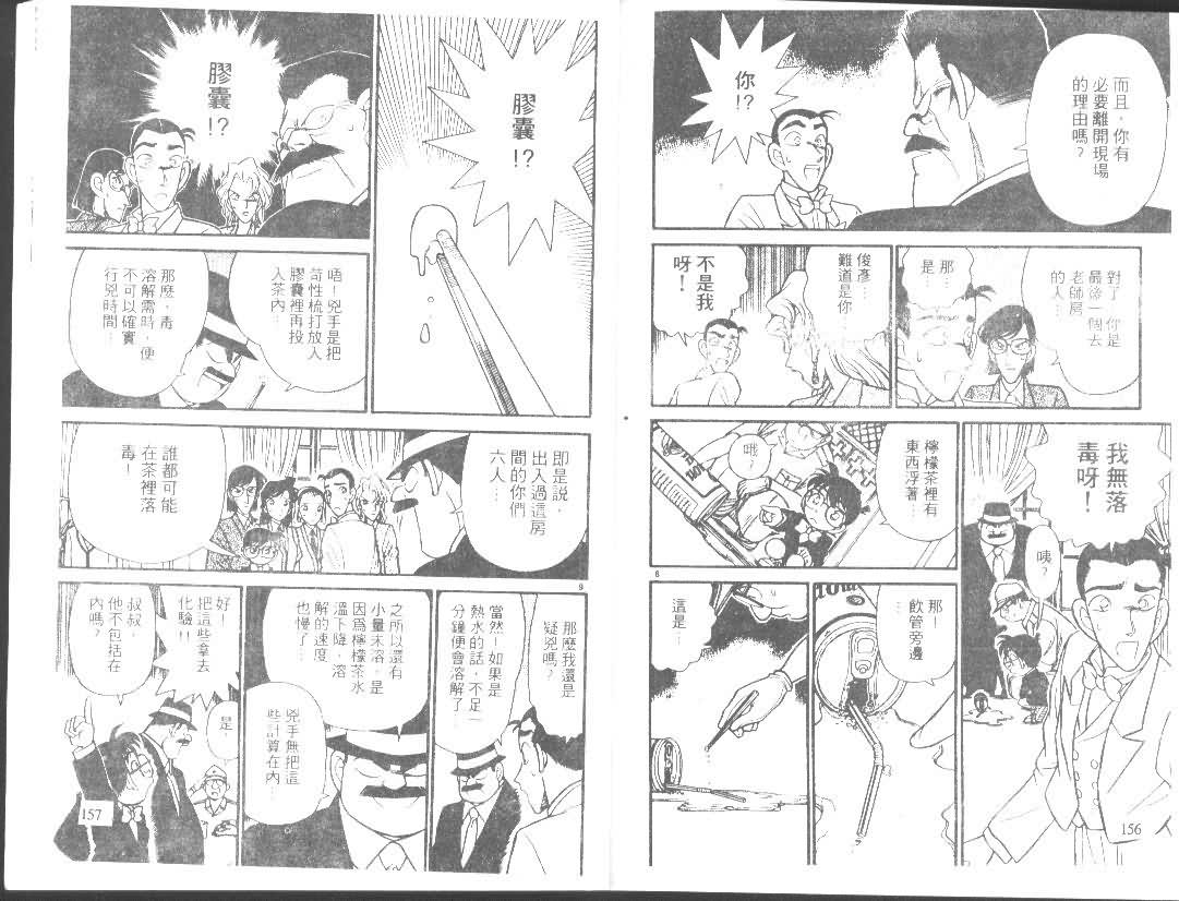 名侦探柯南韩漫全集-第8卷无删减无遮挡章节图片 