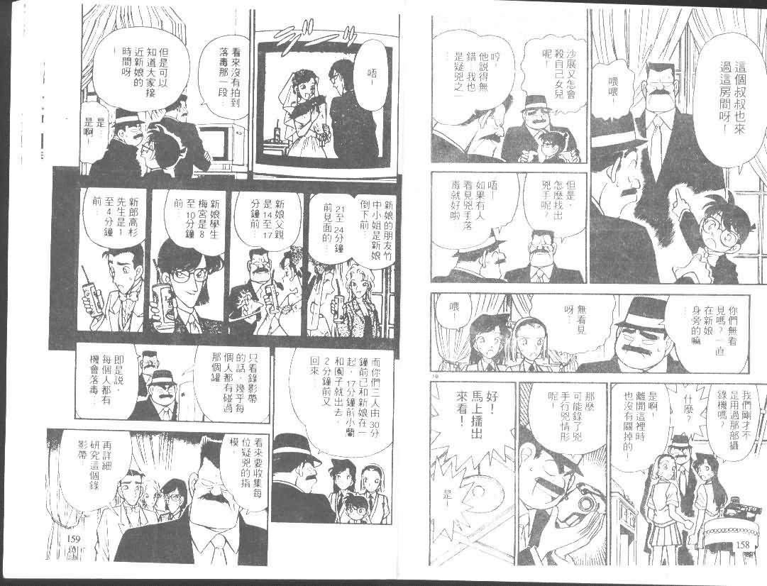 名侦探柯南韩漫全集-第8卷无删减无遮挡章节图片 