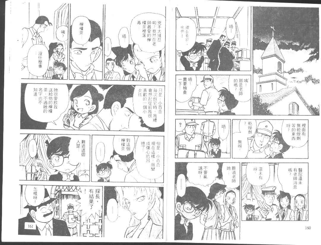 名侦探柯南韩漫全集-第8卷无删减无遮挡章节图片 