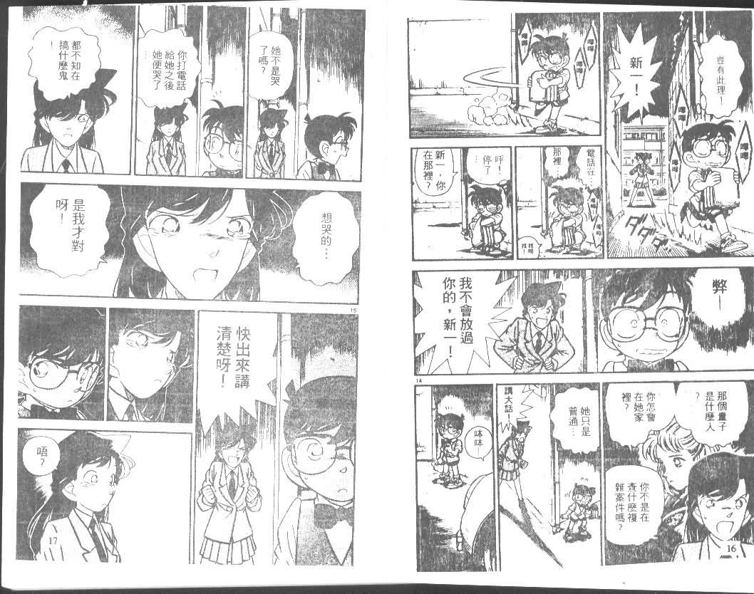 名侦探柯南韩漫全集-第8卷无删减无遮挡章节图片 