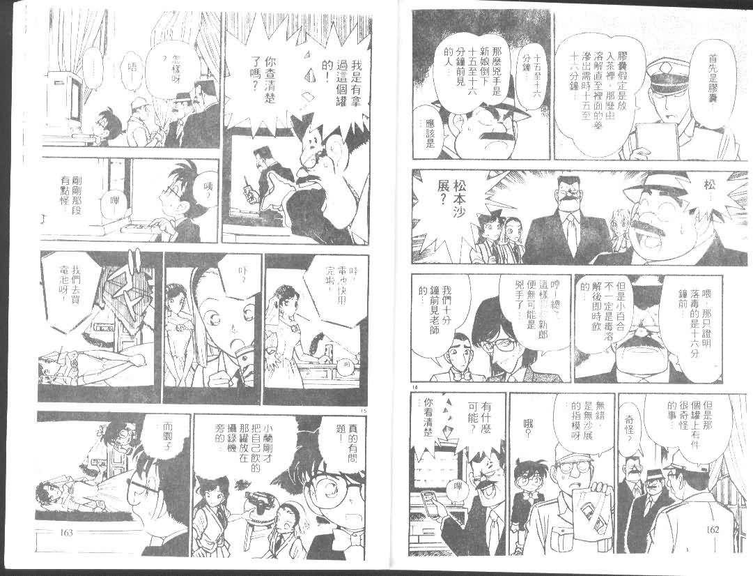 名侦探柯南韩漫全集-第8卷无删减无遮挡章节图片 