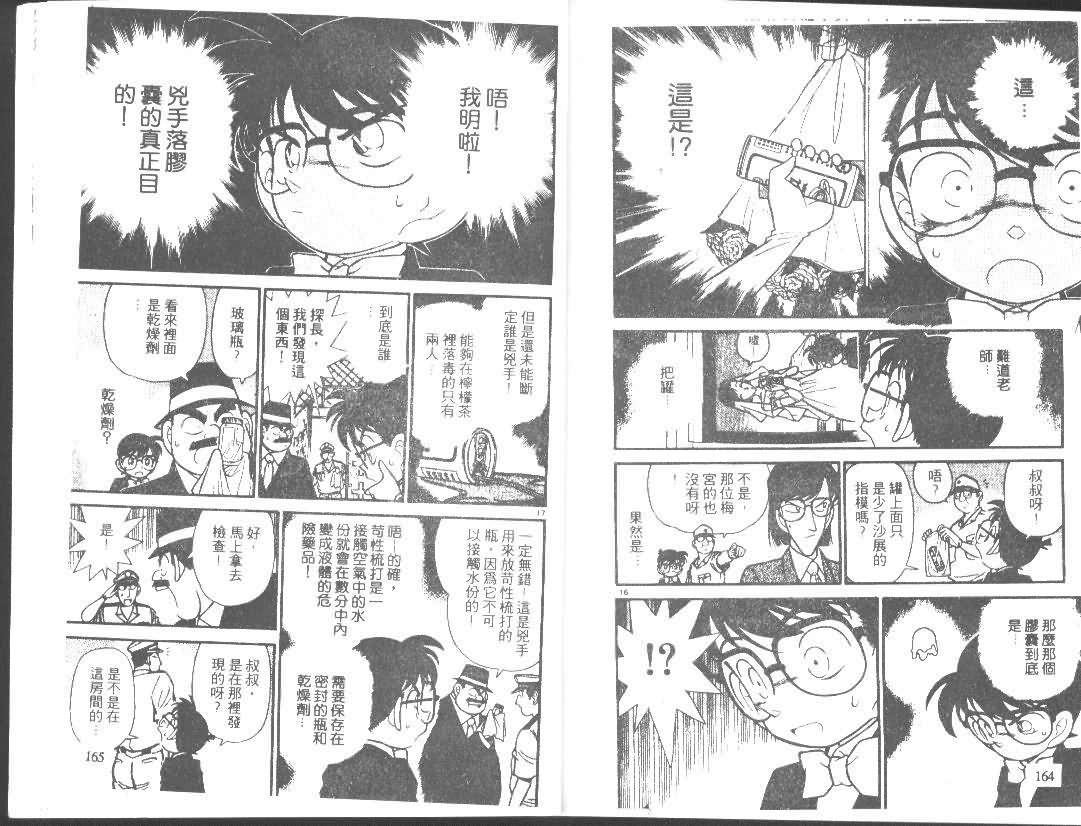 名侦探柯南韩漫全集-第8卷无删减无遮挡章节图片 