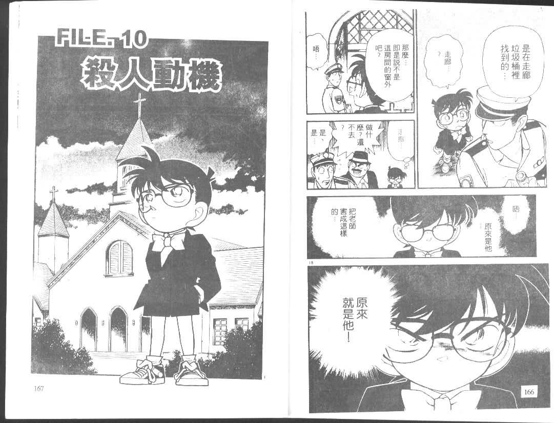 名侦探柯南韩漫全集-第8卷无删减无遮挡章节图片 
