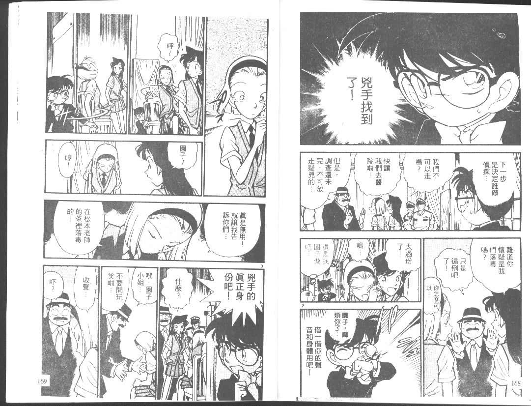 名侦探柯南韩漫全集-第8卷无删减无遮挡章节图片 