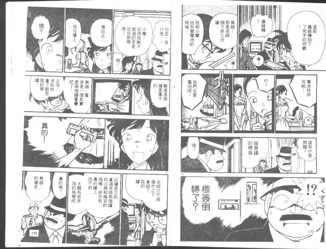 名侦探柯南韩漫全集-第8卷无删减无遮挡章节图片 