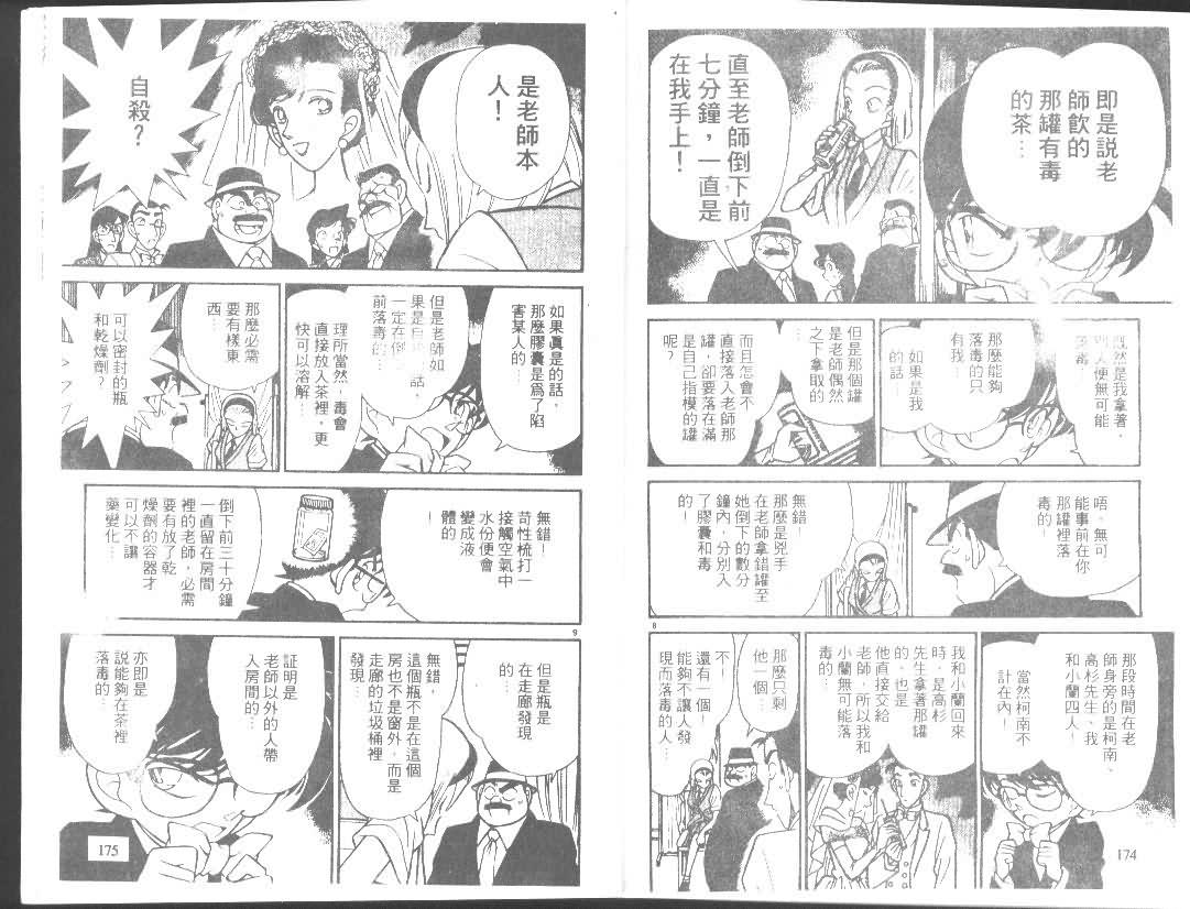 名侦探柯南韩漫全集-第8卷无删减无遮挡章节图片 