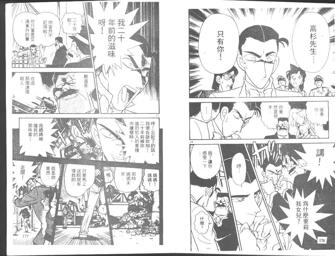 名侦探柯南韩漫全集-第8卷无删减无遮挡章节图片 