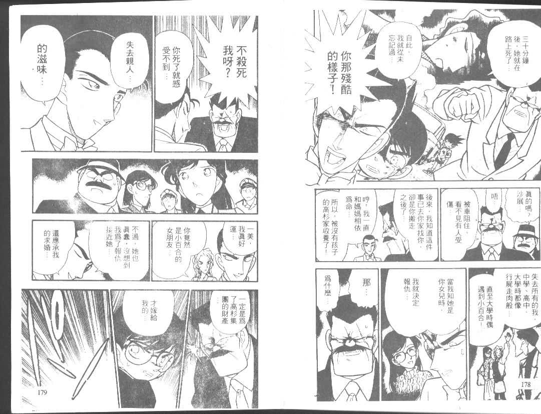 名侦探柯南韩漫全集-第8卷无删减无遮挡章节图片 
