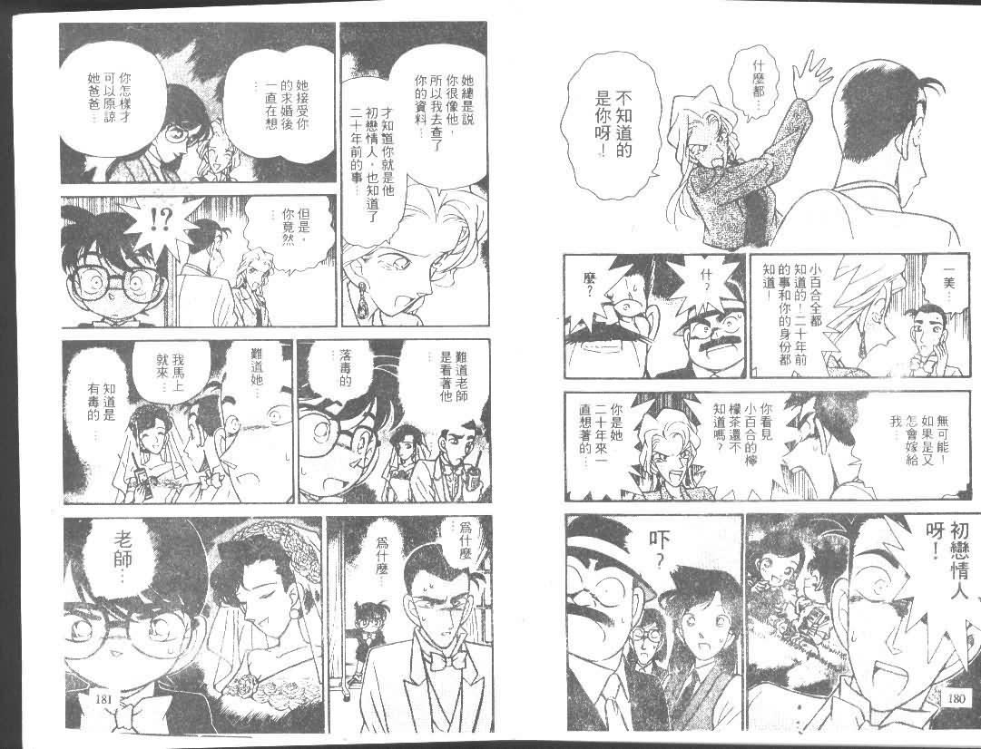 名侦探柯南韩漫全集-第8卷无删减无遮挡章节图片 