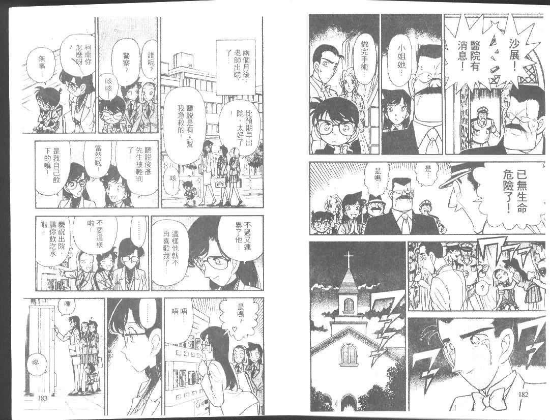 名侦探柯南韩漫全集-第8卷无删减无遮挡章节图片 