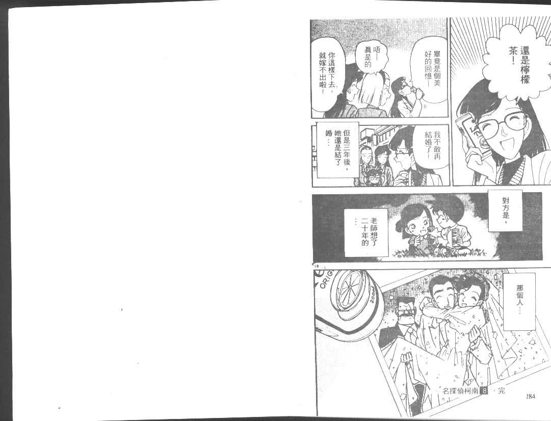 名侦探柯南韩漫全集-第8卷无删减无遮挡章节图片 