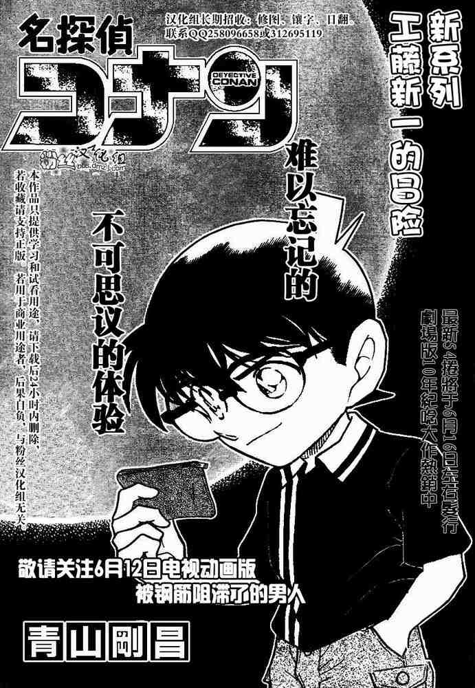 名侦探柯南韩漫全集-第570话无删减无遮挡章节图片 