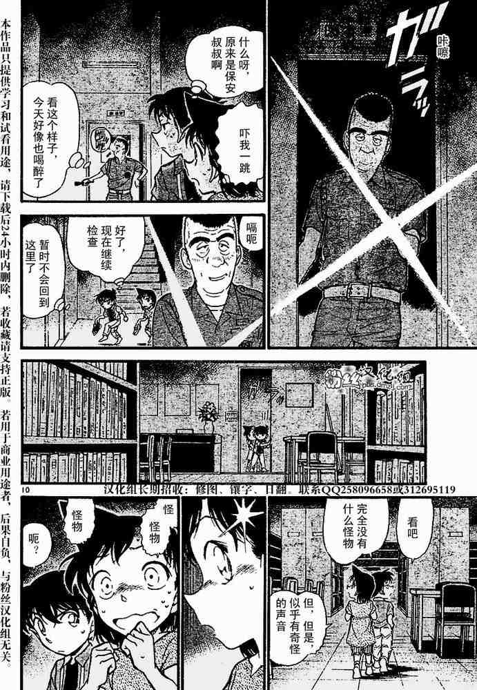 名侦探柯南韩漫全集-第570话无删减无遮挡章节图片 
