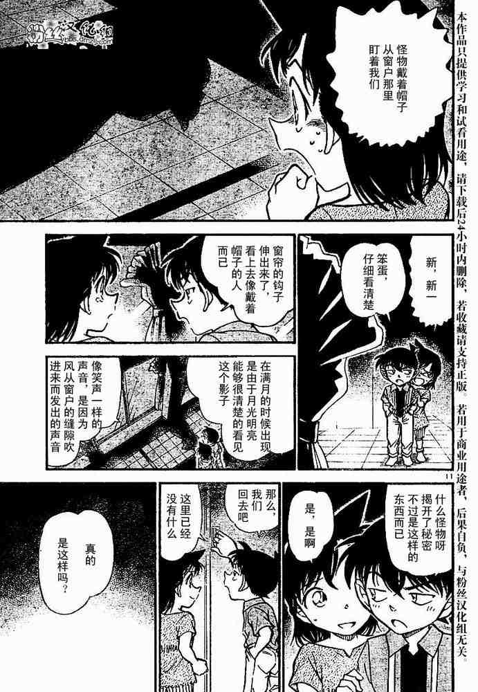 名侦探柯南韩漫全集-第570话无删减无遮挡章节图片 