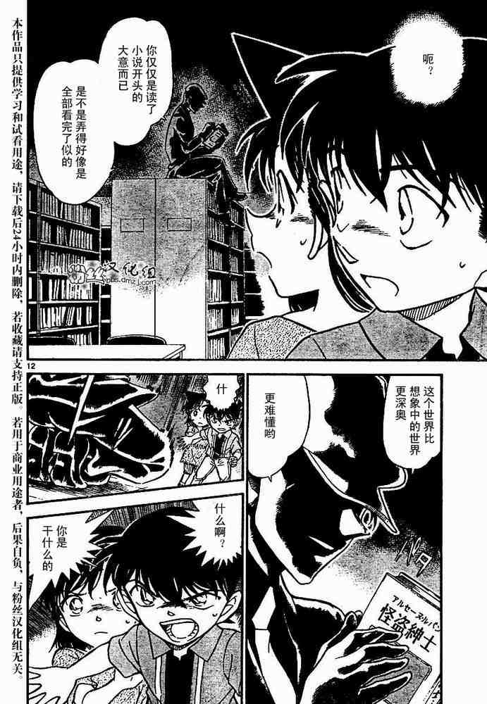 名侦探柯南韩漫全集-第570话无删减无遮挡章节图片 