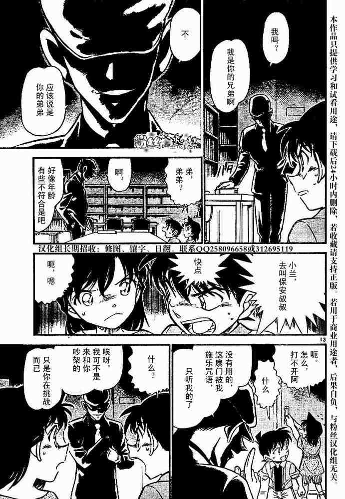 名侦探柯南韩漫全集-第570话无删减无遮挡章节图片 