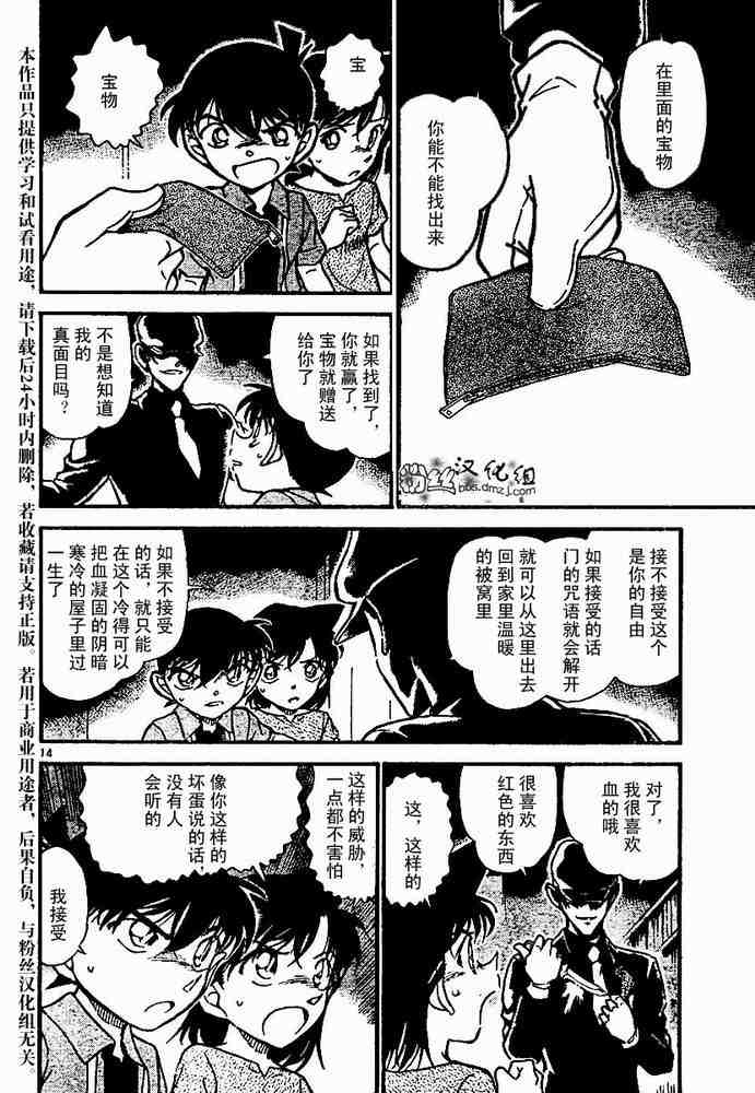 名侦探柯南韩漫全集-第570话无删减无遮挡章节图片 