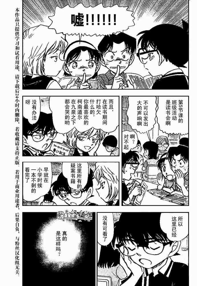 名侦探柯南韩漫全集-第570话无删减无遮挡章节图片 