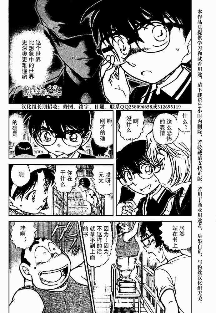 名侦探柯南韩漫全集-第570话无删减无遮挡章节图片 