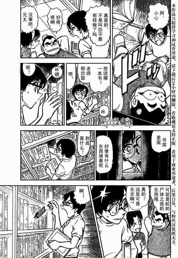 名侦探柯南韩漫全集-第570话无删减无遮挡章节图片 