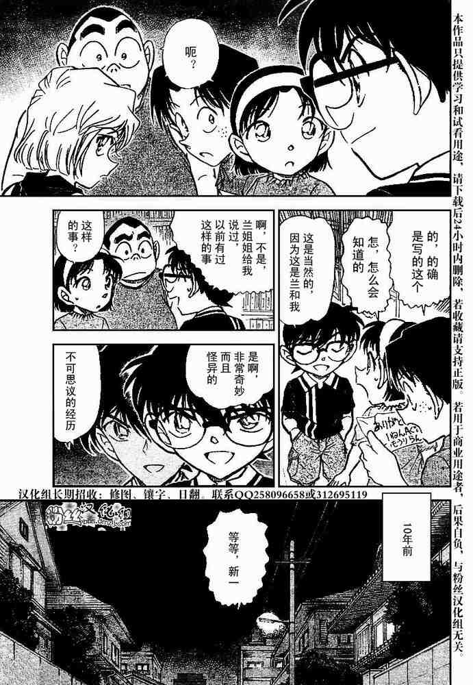 名侦探柯南韩漫全集-第570话无删减无遮挡章节图片 