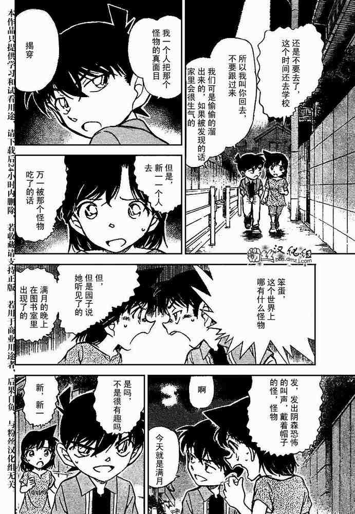 名侦探柯南韩漫全集-第570话无删减无遮挡章节图片 