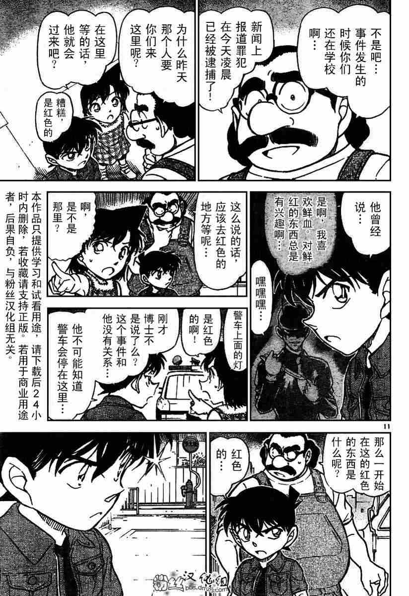 名侦探柯南韩漫全集-第571话无删减无遮挡章节图片 