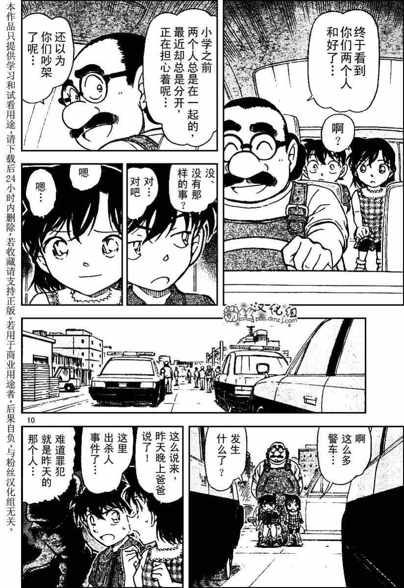 名侦探柯南韩漫全集-第571话无删减无遮挡章节图片 