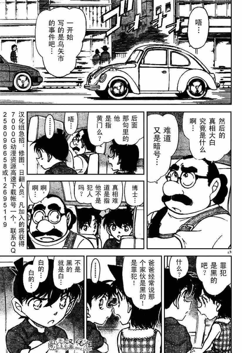 名侦探柯南韩漫全集-第571话无删减无遮挡章节图片 