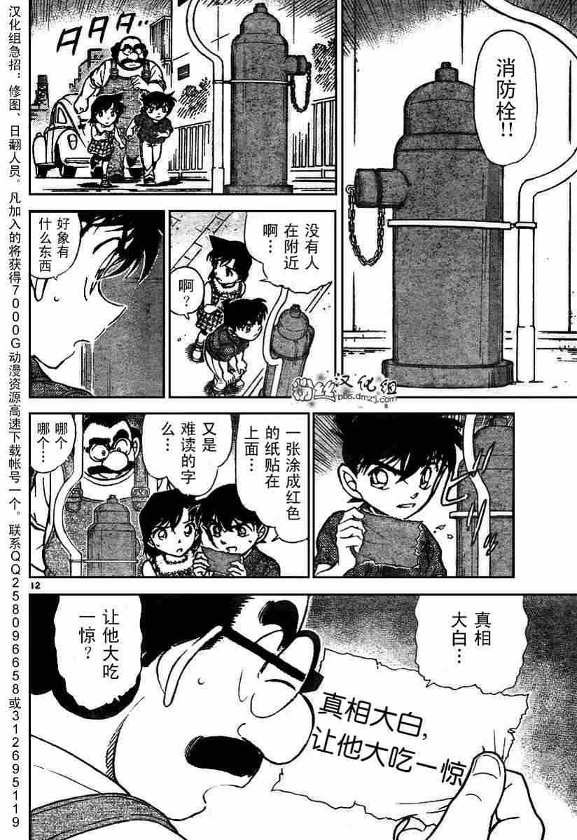 名侦探柯南韩漫全集-第571话无删减无遮挡章节图片 