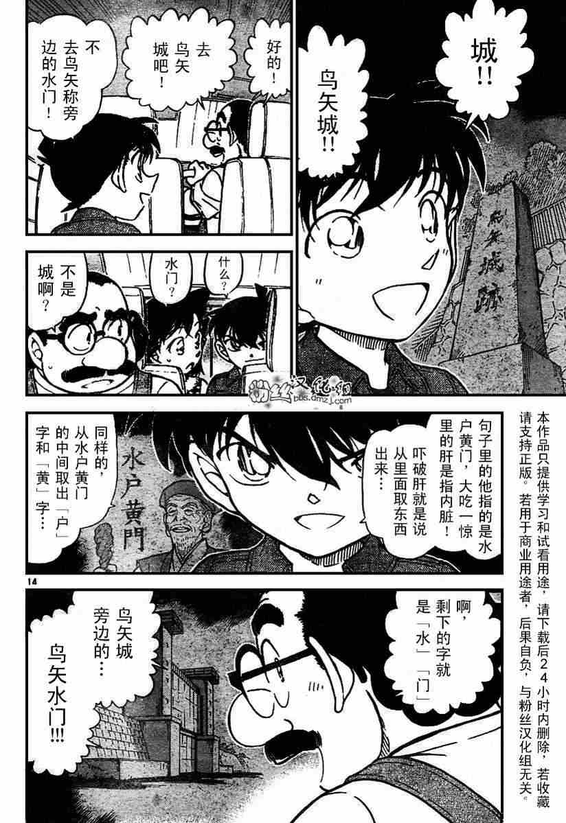 名侦探柯南韩漫全集-第571话无删减无遮挡章节图片 