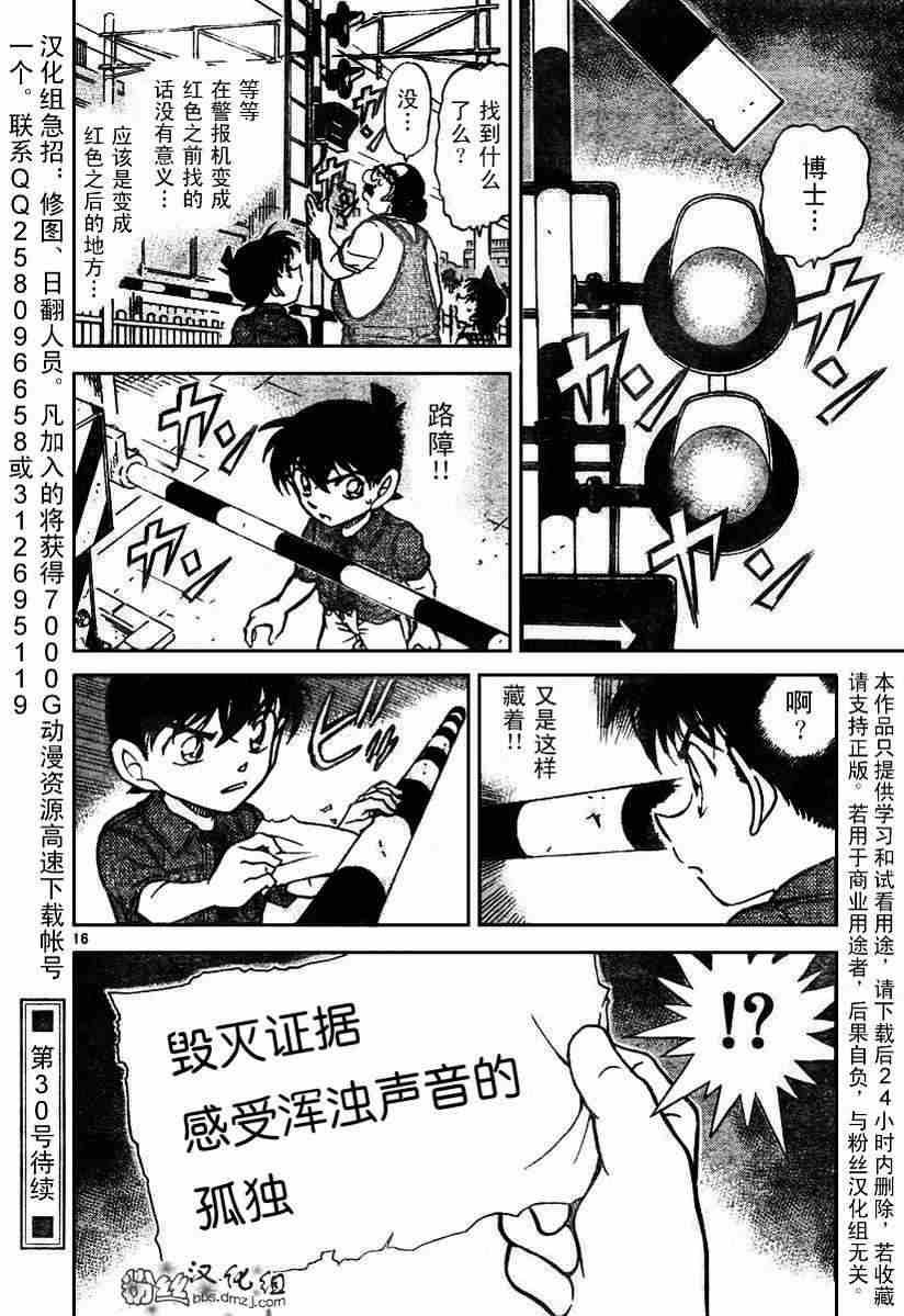 名侦探柯南韩漫全集-第571话无删减无遮挡章节图片 