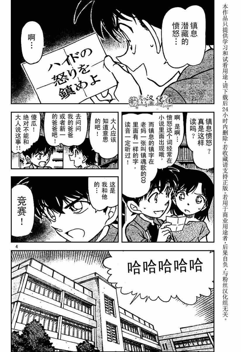 名侦探柯南韩漫全集-第571话无删减无遮挡章节图片 