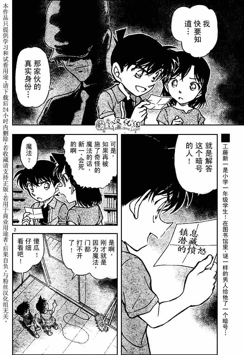 名侦探柯南韩漫全集-第571话无删减无遮挡章节图片 