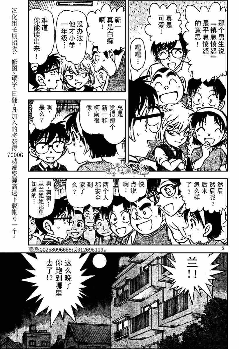 名侦探柯南韩漫全集-第571话无删减无遮挡章节图片 