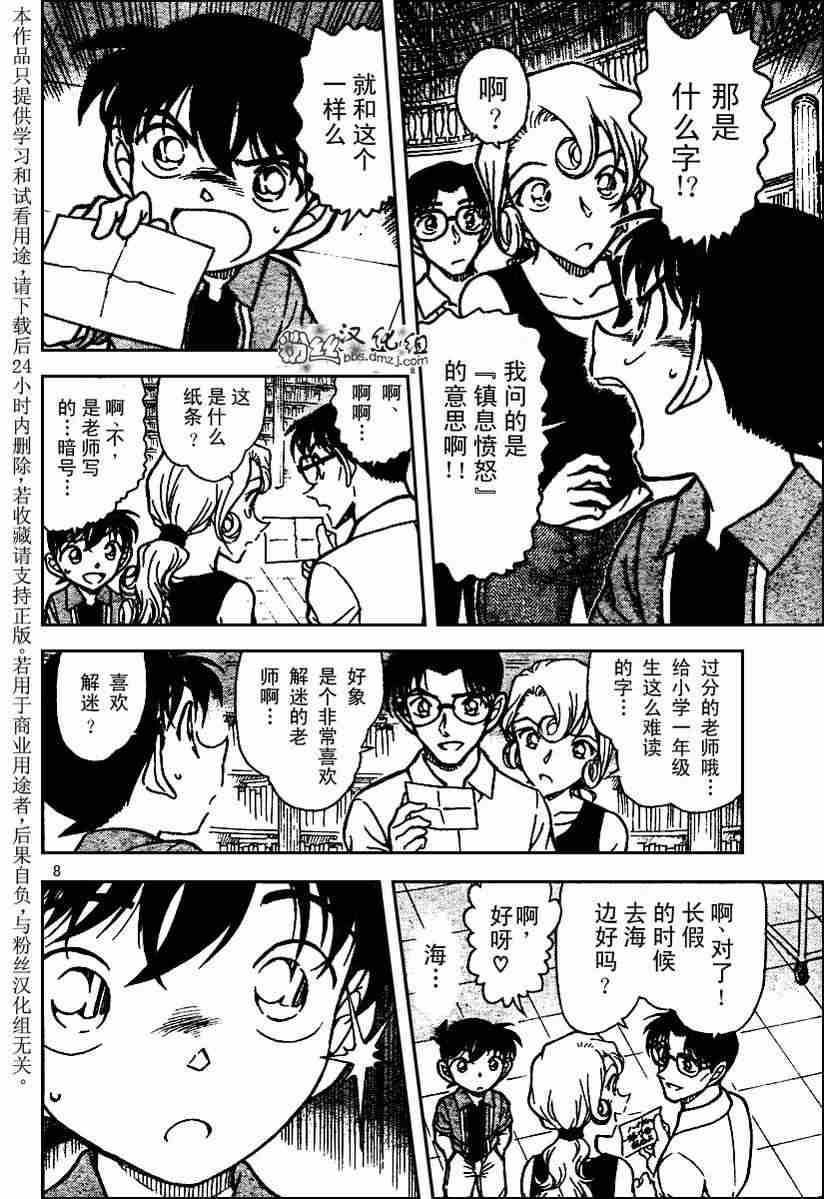 名侦探柯南韩漫全集-第571话无删减无遮挡章节图片 